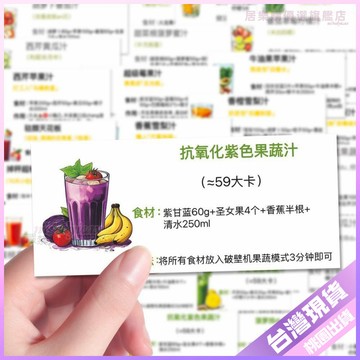 【健康果汁貼紙】152張 創意貼紙 果蔬汁製作貼紙 自製減脂飲品 健康手工裝飾 手機貼畫 裝飾貼紙 飲料貼紙 飲品裝飾
