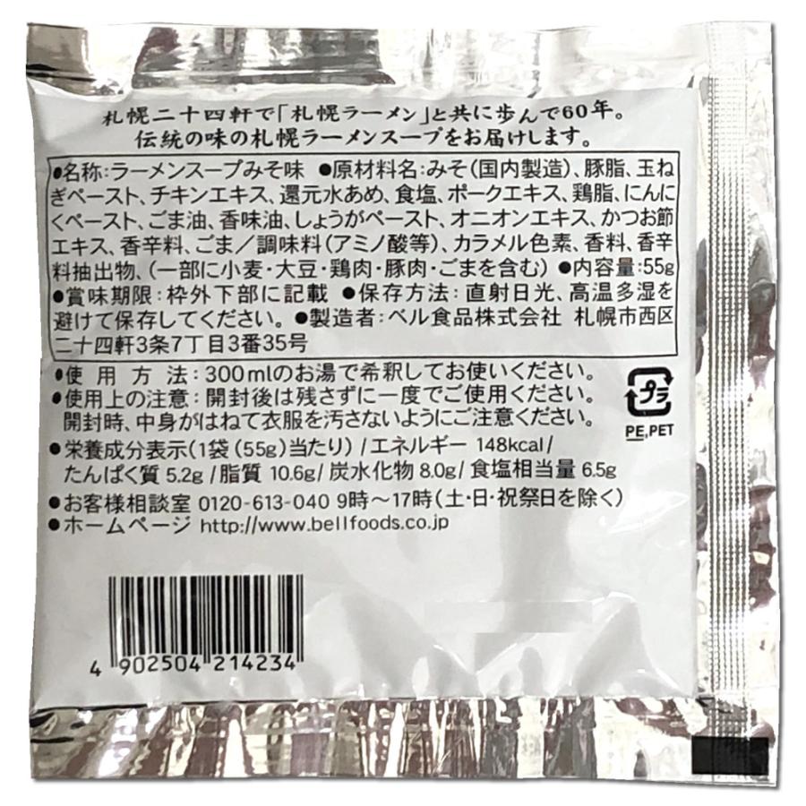 ラーメンスープ 4種類（味噌・にんにく味噌・えび塩・担々麺） 各3食入 食べ比べセット 北海道 ベル食品