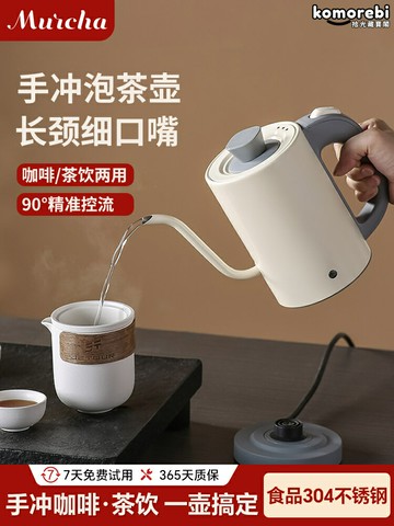 【細口控流】手衝壺 電熱水壺 燒水壺 泡茶壺 咖啡壺 細長壺嘴 精準控溫 110V電壓 出口美日 茶道咖啡專用