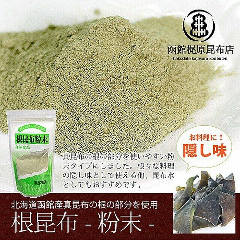 真昆布粉末 100ｇ 保障できる