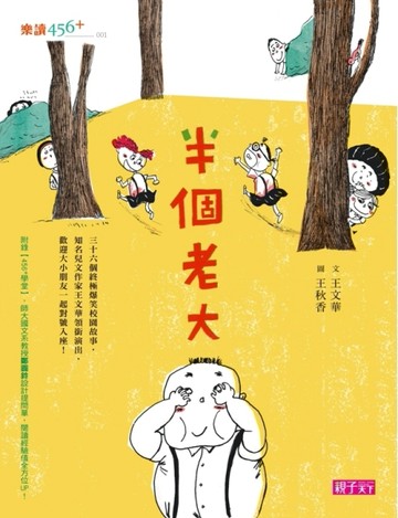 半個老大[二手書_良好]