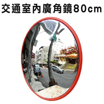廣角鏡/道路轉角鏡 交通廣角鏡 戶外廣角鏡 防盜鏡 轉角球面鏡 道路轉角鏡 室內外廣角鏡 道路廣角鏡 反光鏡凸面鏡180-MID80