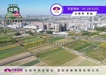 南科生活服務區芳鄰農地814｜台南市新市區大營段