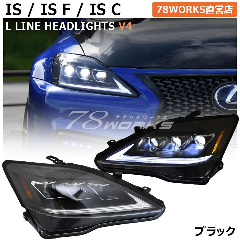 LEXUS GSE USE 20 IS / ISF / ISC 前期 後期 現行ルック 流れる ...