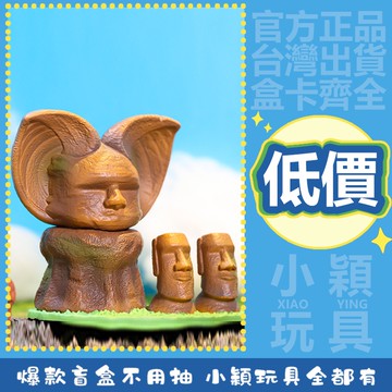 【小穎玩具】隱藏款 YOKI 環遊世界 系列 盲盒 盒玩 公仔 玩具 禮物 泡泡瑪特 一中盒 整套 比薩斜塔 巨人石像