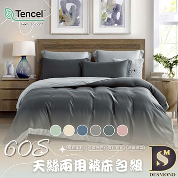 岱思夢 60支天絲兩用被床包組 雙人 雙宿雙拼款 凡芮思 TENCEL 多款任選