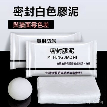 🔥臺灣出貨24H🔥密封膠泥空調孔填縫堵洞防蟲防水耐高溫家用下水道防漏補洞密封膠asdad123