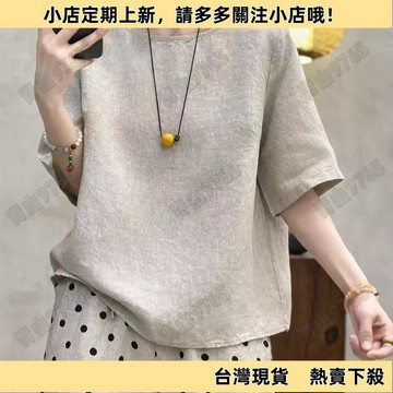 【新品上架】亞麻圓領T恤上衣 寬鬆簡約版型 文藝復古休閒 夏季百搭款 日常通勤穿搭