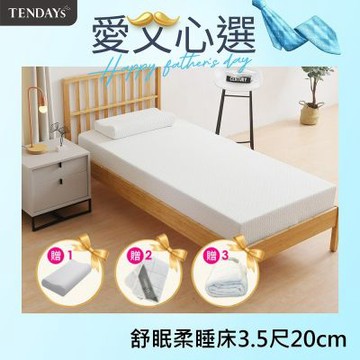 【TENDAYS】舒眠柔睡紓壓床墊3.5尺加大單人(20cm厚記憶床)-買床送枕