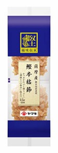 ヤマキ 極味伝承鰹本枯節血合抜パック (2.5g×10P)×2個