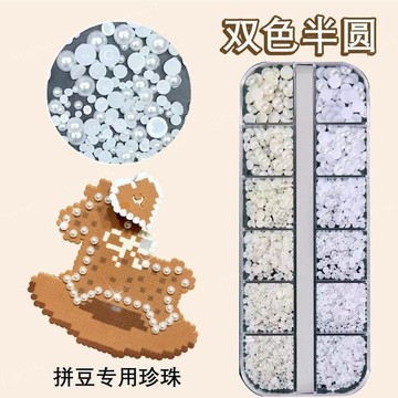 夯貨🏆本土直出✨拼豆貼鑽珍珠 DIY 裝飾配件 高亮純白半圓美甲珍珠鑽 手工飾品拼豆創作造型輔料