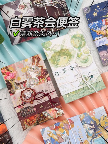 【全彩頁】拾光便簽本小本子便攜隨身小號迷你手賬素材貼紙筆記本文創本白霧茶會口袋本