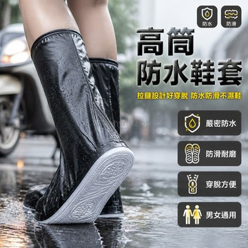 台灣出貨✨ 高筒防水鞋套 PVC材質 加厚耐磨 防滑 帶拉鍊 成人兒童 戶外雨天 防雨腳套