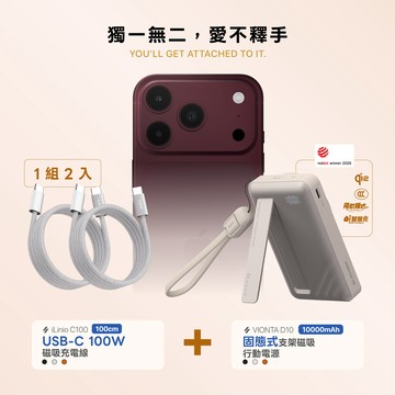 【i18官網限定組合】VIONTA D10 Qi2 固態式支架磁吸行動電源 (可上飛機/標示Wh/3C認證)_iLinio C100 USB-C 100W 磁吸充電線 (一組二入)