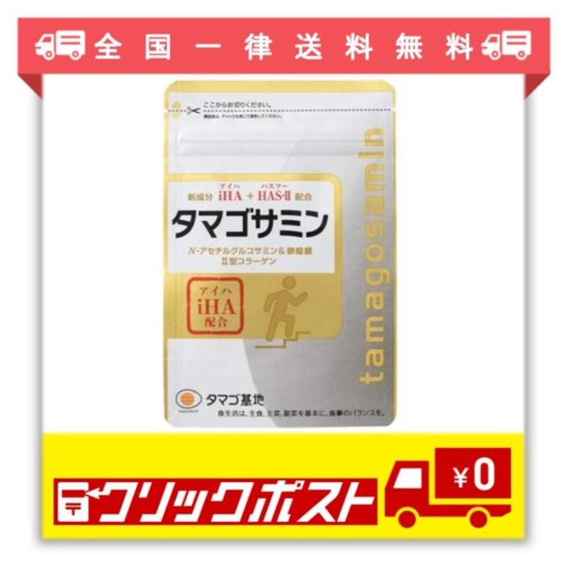 タマゴサミン 90粒 アイハ 軟骨 タマゴ基地 グルコサミン 通販 LINEポイント最大1.0%GET | LINEショッピング