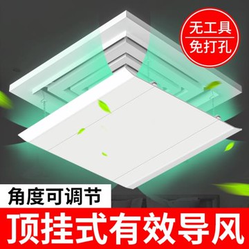 正方形中央空調出風口暖氣擋風板防直吹導風罩風管機遮風板塑鋼