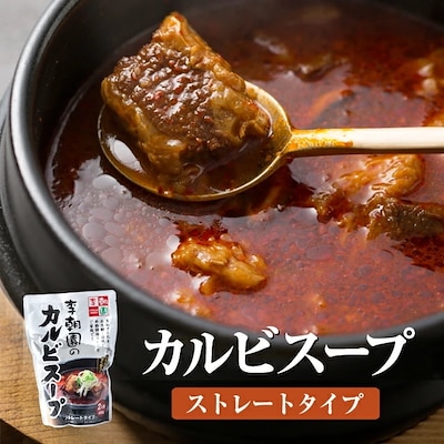 カルビスープ 400g レトルト