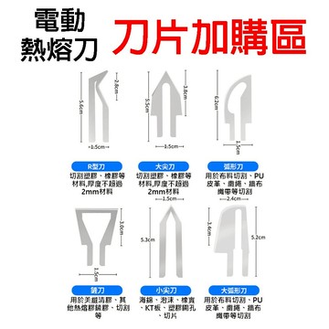 台灣出貨  【電動熱熔刀 加購區】  電熱切割筆 珍珠板 塑膠 保麗龍切割筆 保麗龍刀 泡綿刀 切割機 切割刀 保麗龍