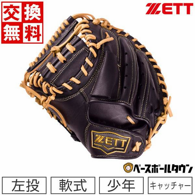 楽天市場】軟式キャッチャーミット / ゼット キャッチャーミット