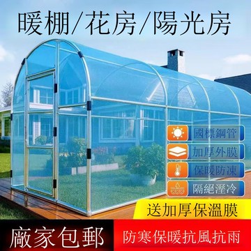 免運 公司貨 大棚 溫室保溫棚花棚家用庭院陽光房暖棚大棚骨架花卉多肉冬季養花蔬菜 可開發票 全館八折 工廠現貨直銷 新品特價 h11224