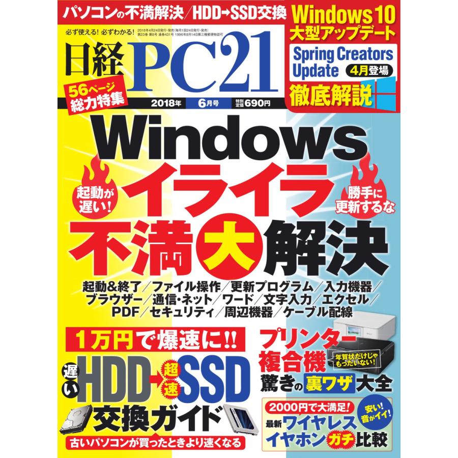 日経PC21 2018年6月号 電子書籍版   日経PC21編集部