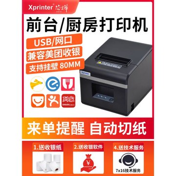 芯燁XP-N160II前臺后廚熱敏打印機80mm美團外賣網口廚房餐飲點菜單收銀小票出單打單機華自動切紙帶切刀藍牙