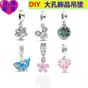 【台灣現貨】DIY串珠配件｜潘家合金滴油鏤空大孔吊墜｜鑲鋯石卡通/愛心/動物/花朵飾品｜手鍊手鐲包掛鑰匙圈平替配飾 掛件