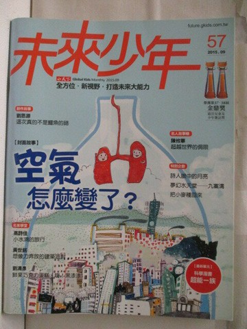 【書寶二手書T1／少年童書_OP4】未來少年_57期_空氣怎麼變了