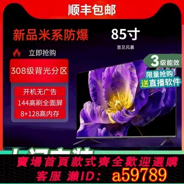 【全網低價 可打統編】8K米系原裝正品55寸65寸75寸85寸100寸120寸全面屏智能液晶電視