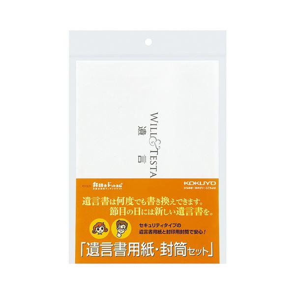 (まとめ) コクヨ 遺言書用紙・封筒セット A4用紙2枚 封筒2枚 LES-W102 1パック 〔×10セット〕 |b04