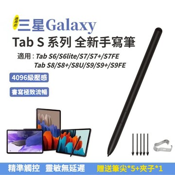 送更換器筆尖 三星Tab S6S7S8S9S9 FE S-pen 觸控筆 三星S系列平板通用 觸屏筆 手寫筆