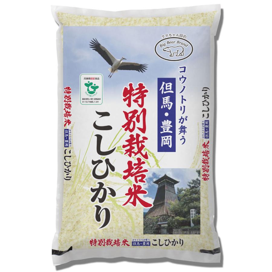 兵庫県豊岡産(特別栽培)コシヒカリ 10kg   お取り寄せ お土産 ギフト プレゼント 特産品 お歳暮 おすすめ  