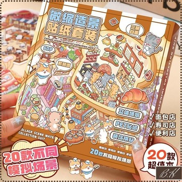 現貨 安靜書 造景貼紙 七宮主 微縮場景合集本 貼紙書 大號版 立體小屋 貼紙本 手工 DIY 拼貼素材