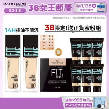 媚比琳 FIT ME反孔特霧粉底液 (2入組) | 官方旗艦店
