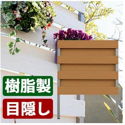 フェンス 目隠し 庭 ラティスフェンス ベランダ 後付け 目隠しフェンス 樹脂 人工木 賃貸 内側 マンション ラティス 隣家 隙間なし 樹脂製 通販 Lineポイント最大0 5 Get Lineショッピング