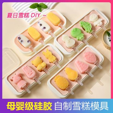 卡通雪糕模具食品級硅膠家用自制做冰棒冰淇淋冰糕磨具兒童奶酪棒