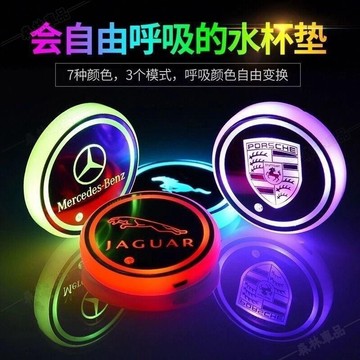 汽車七彩水杯墊 智能 水杯墊 發光杯墊 led發光杯墊 汽車發光杯墊 汽車杯墊 氛圍燈 發光杯墊 杯墊·AAS