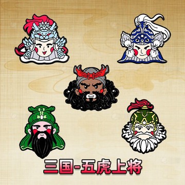 台灣出貨 可愛胸針 別針 造型徽章 五虎上將胸針關羽張飛趙雲馬超黃忠三國演義厤史人物紀念卡通徽章