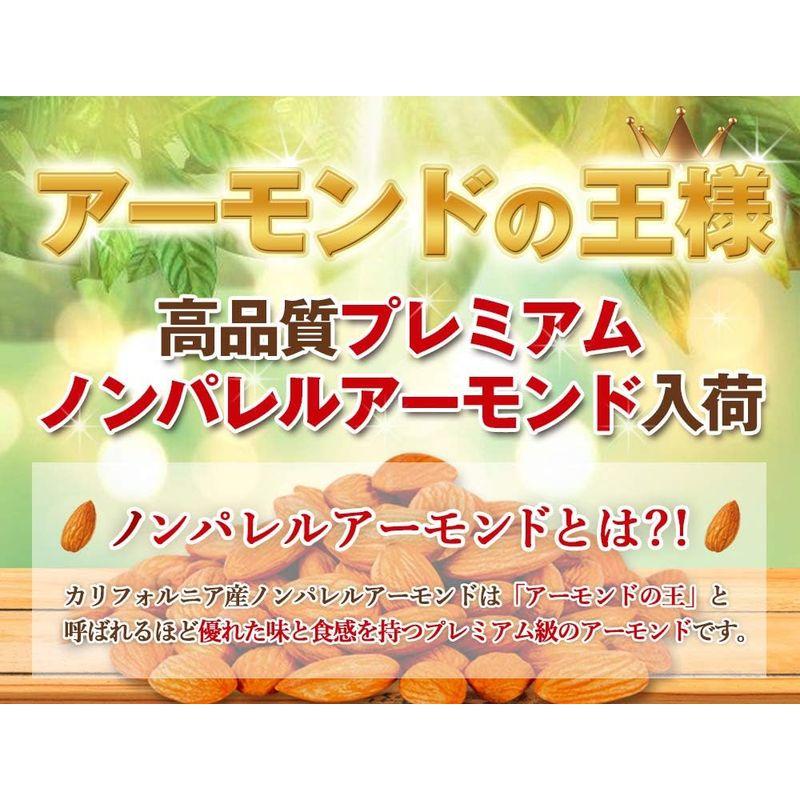 プレミアム煎りたてアーモンド 1kg カリフォルニア産 産地直輸入 無塩 無油 無添加 素焼きアーモンド 丈夫なアルミチャック付袋（等級：U