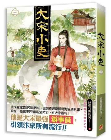 大宋小吏（三）[二手書_良好]