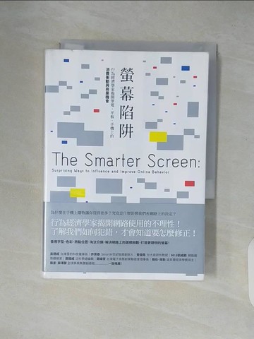 【書寶二手書T3／行銷_XTT】螢幕陷阱-行為經濟學家揭開筆電、平板、手機上的消費衝動與商業機會_索羅摩．班納齊