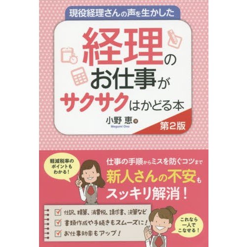 現役経理さんの声を生かした 経理のお仕事がサクサクはかどる本第2版