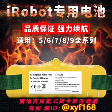 {可打統編 保固一年}適配iRobot電池880 870 529 770 860 620 780掃地機器人電池