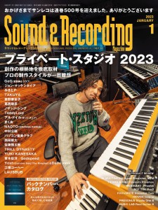 サウンド レコーディング・マガジン 2023年1月号