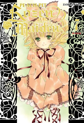 【電子書】Rozen Maiden(7)