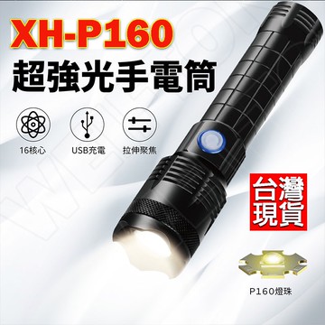 隔日到貨 XH-P99 手電筒 99手電筒 極蜂強光變焦手電筒 超亮手電筒 手電筒 特種強光手電筒 超強光手電筒