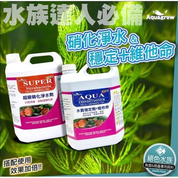 W邦邦水族~（ㄧ樣的東西 幹嘛買貴的）台灣製造紅AG最強水質穩定劑 +維他命 超級 硝化菌 培菌 生物系統 水質台灣製造