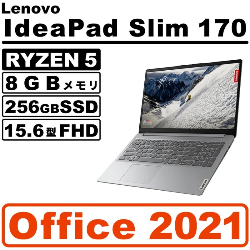 Ryzen5搭載PCが安い IdeaPad Slim 170 15 MS office2021 新品未使用 Ryzen5 8GB SSD256GB  15.6型フルHD Windows11 ノートパソコン Lenovo 通販 LINEポイント最大0.5%GET | LINEショッピング