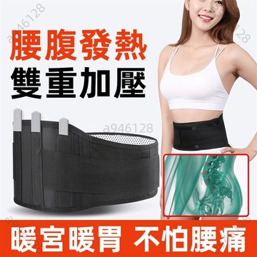 台灣熱銷自發熱護腰帶 磁石護腰帶 日本護腰 運動護腰帶 運動防護護腰帶 保暖護腰帶 護腰帶 工作護腰 鋼板護腰帶