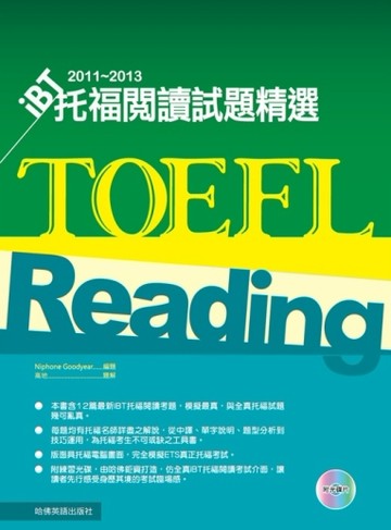 2011－2013 iBT托福閱讀試題精選[二手書_良好]